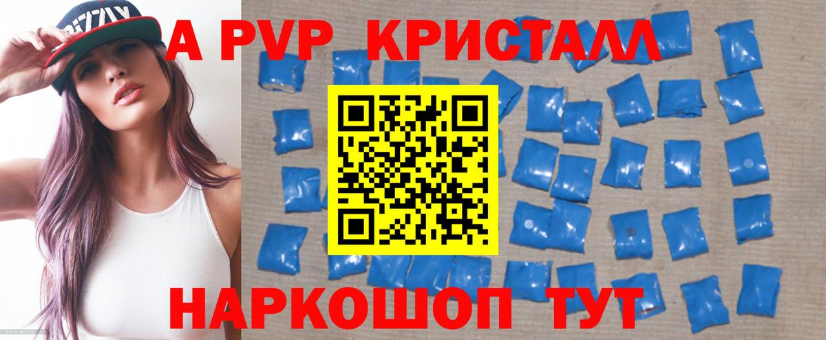 А ПВП кристаллы  APVP Crystall  APVP СК КРИС  Вход с VPN  Вичуга 