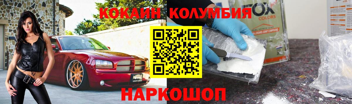 КОКАИН Columbia Вичуга