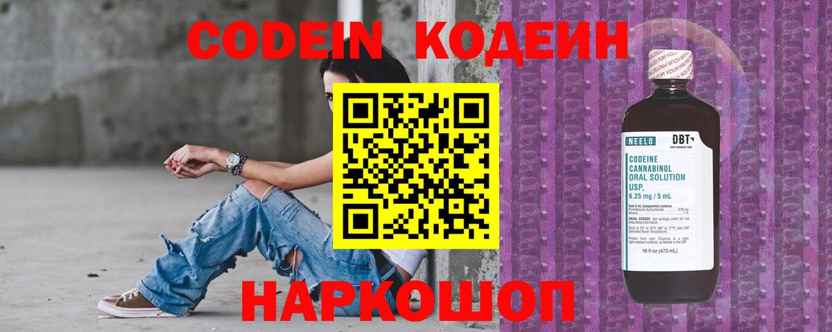 Кодеиновый сироп Lean напиток Lean (лин) Вичуга