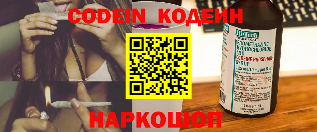 Вичуга  Codein Purple Drank  Codein напиток Lean (лин)  Вход с VPN 