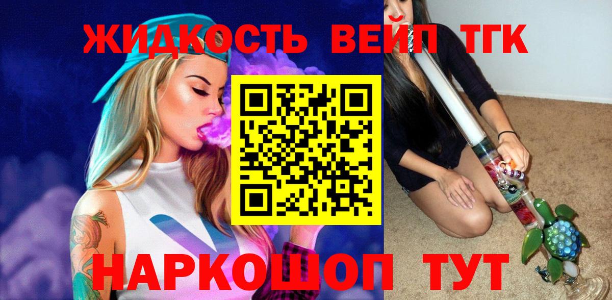 Дистиллят ТГК вейп с тгк  Вход с VPN  Вичуга 